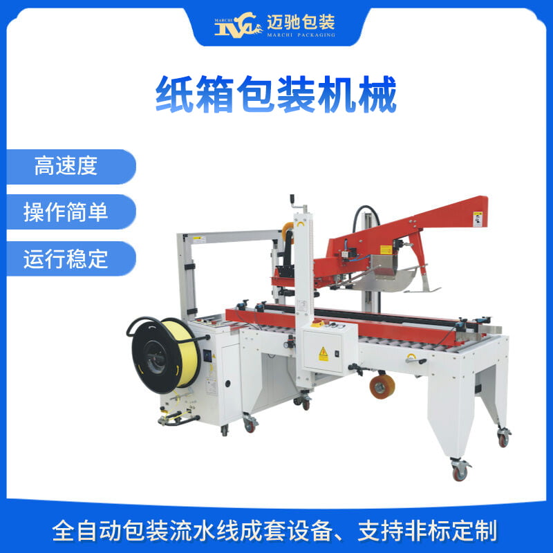 紙箱包裝機(jī)械