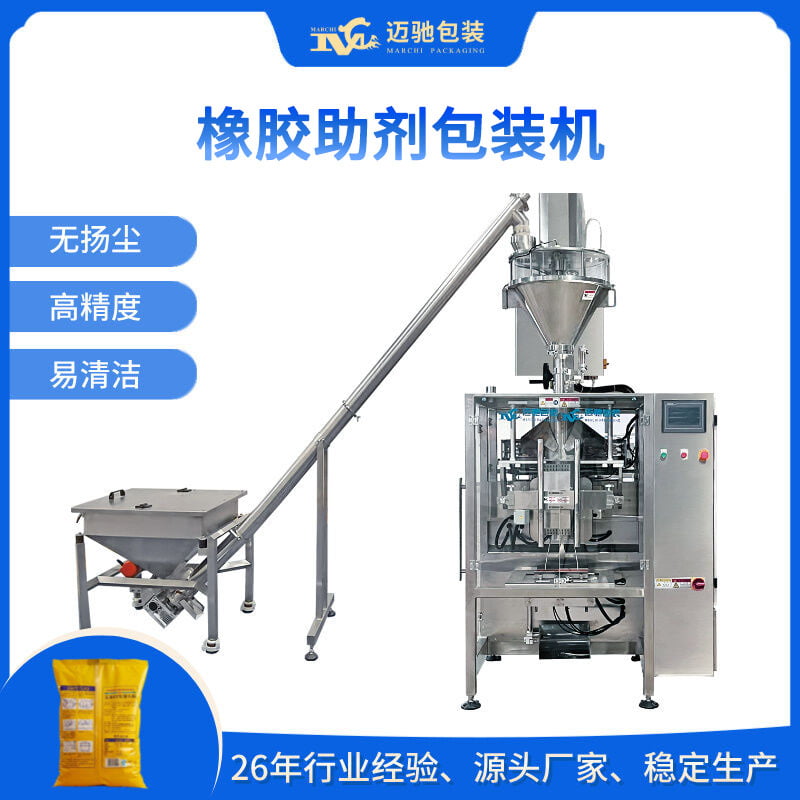 橡膠助劑包裝機