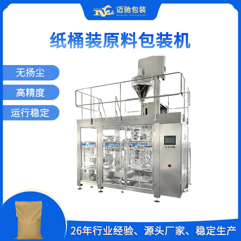 紙桶裝原料包裝機(jī)
