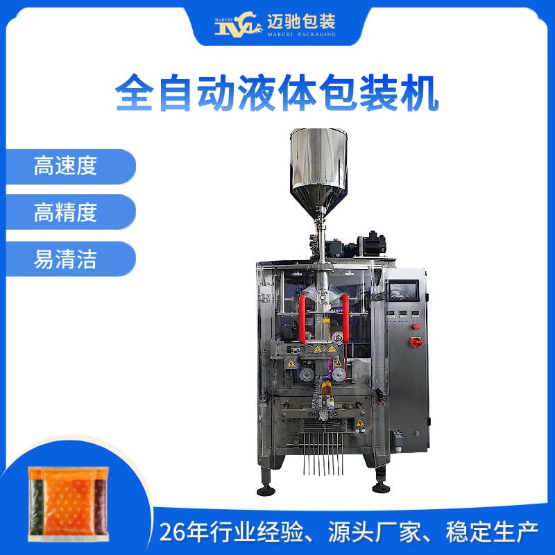 全自動(dòng)液體包裝機(jī)