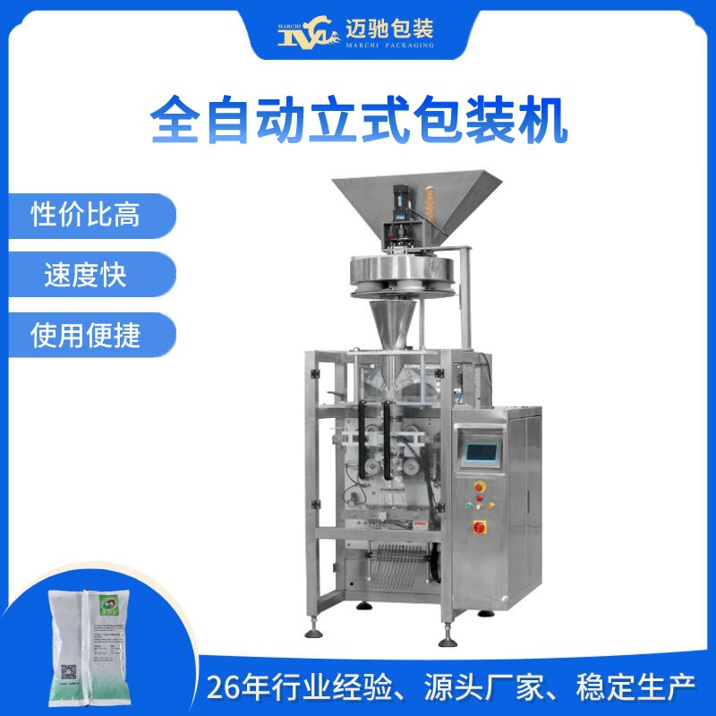 全自動立式包裝機